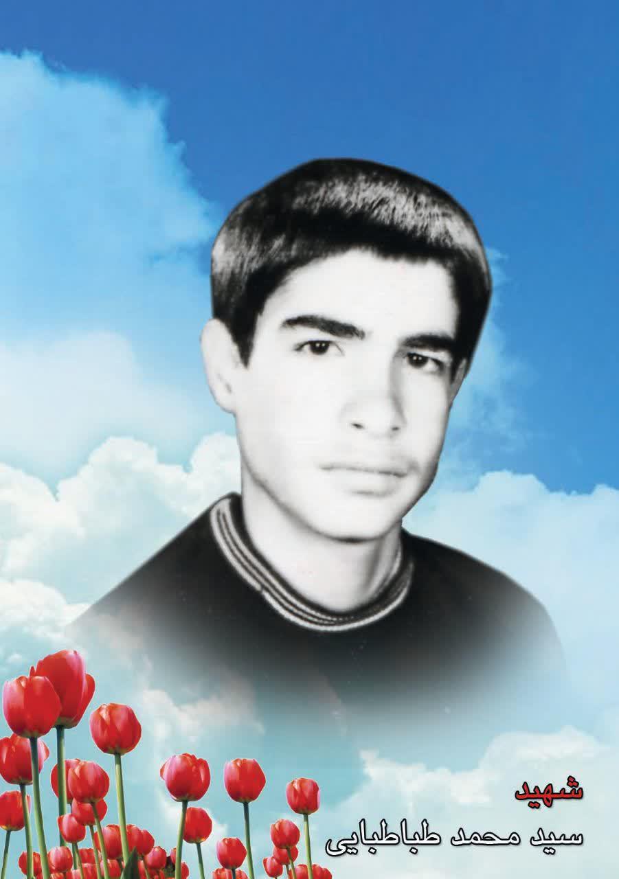شهید سیّد محمد  طباطبایی