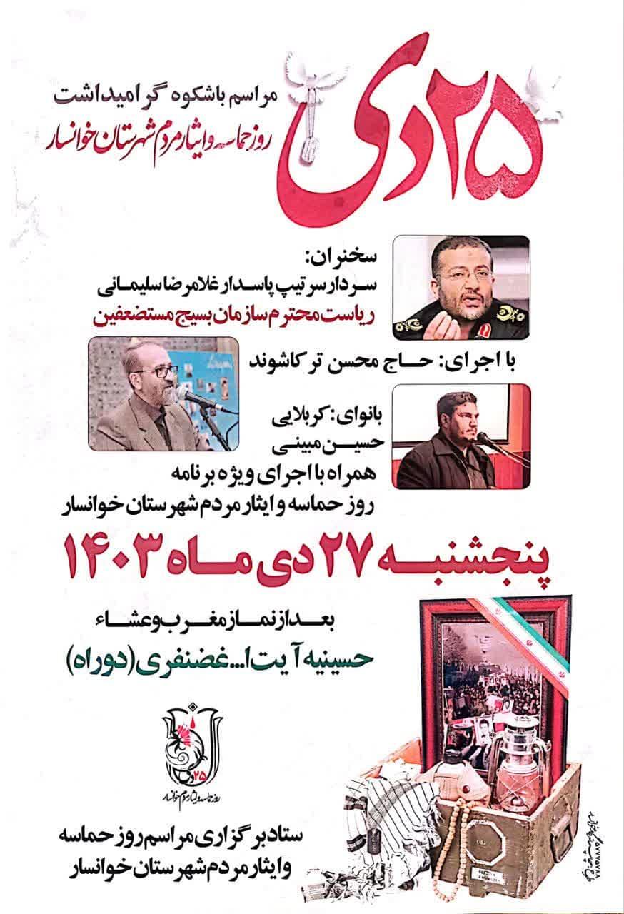 مراسم روز حماسه و ایثار مردم خوانسار 