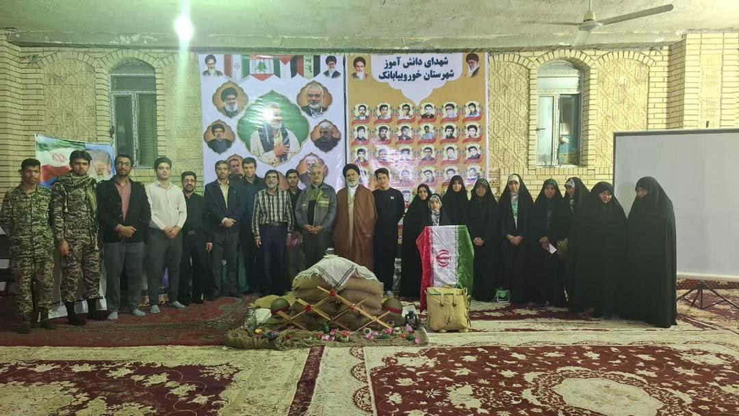 یادواره شهدای دانش آموزی  شهرستان خور وبیابانک 