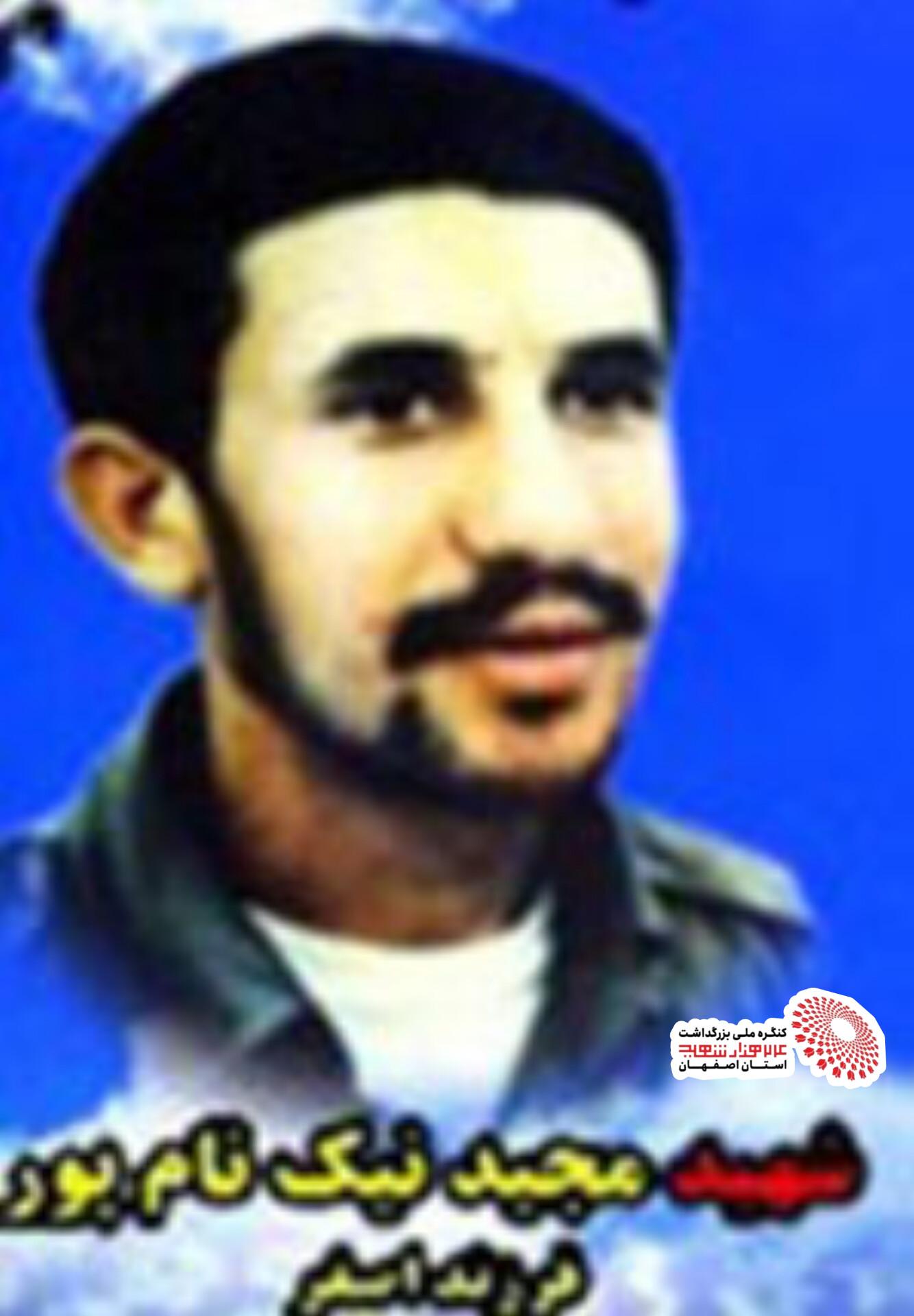 معرفی شهید