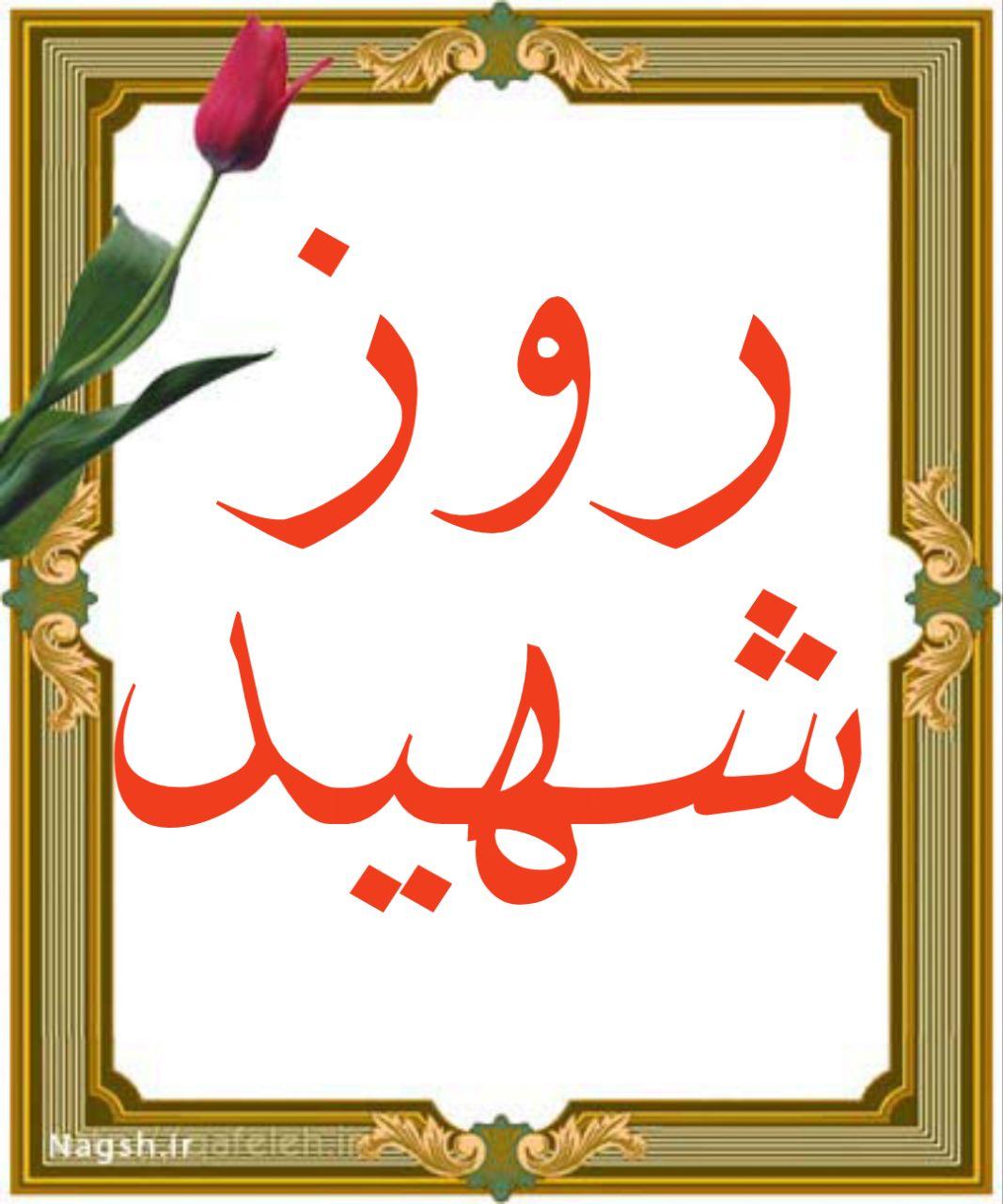 مسابقه روزشهید در بویین میاندشت 