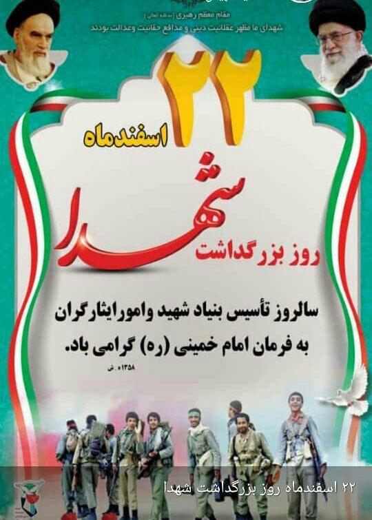 پیام تبریک به مناسبت روز شهدا