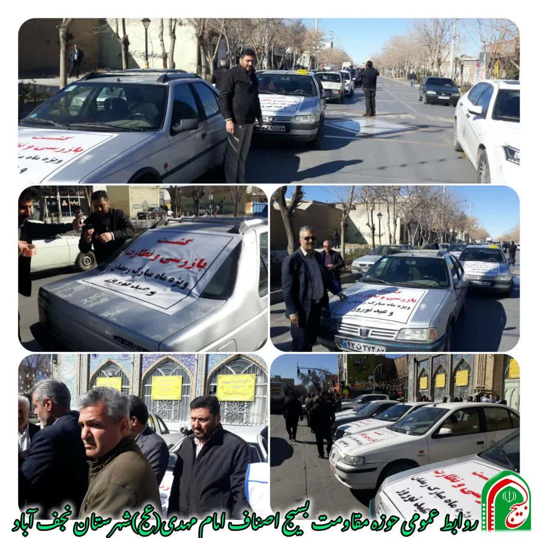 مانور اکیپ های بازرسی و نظارت بر بازار و اصناف