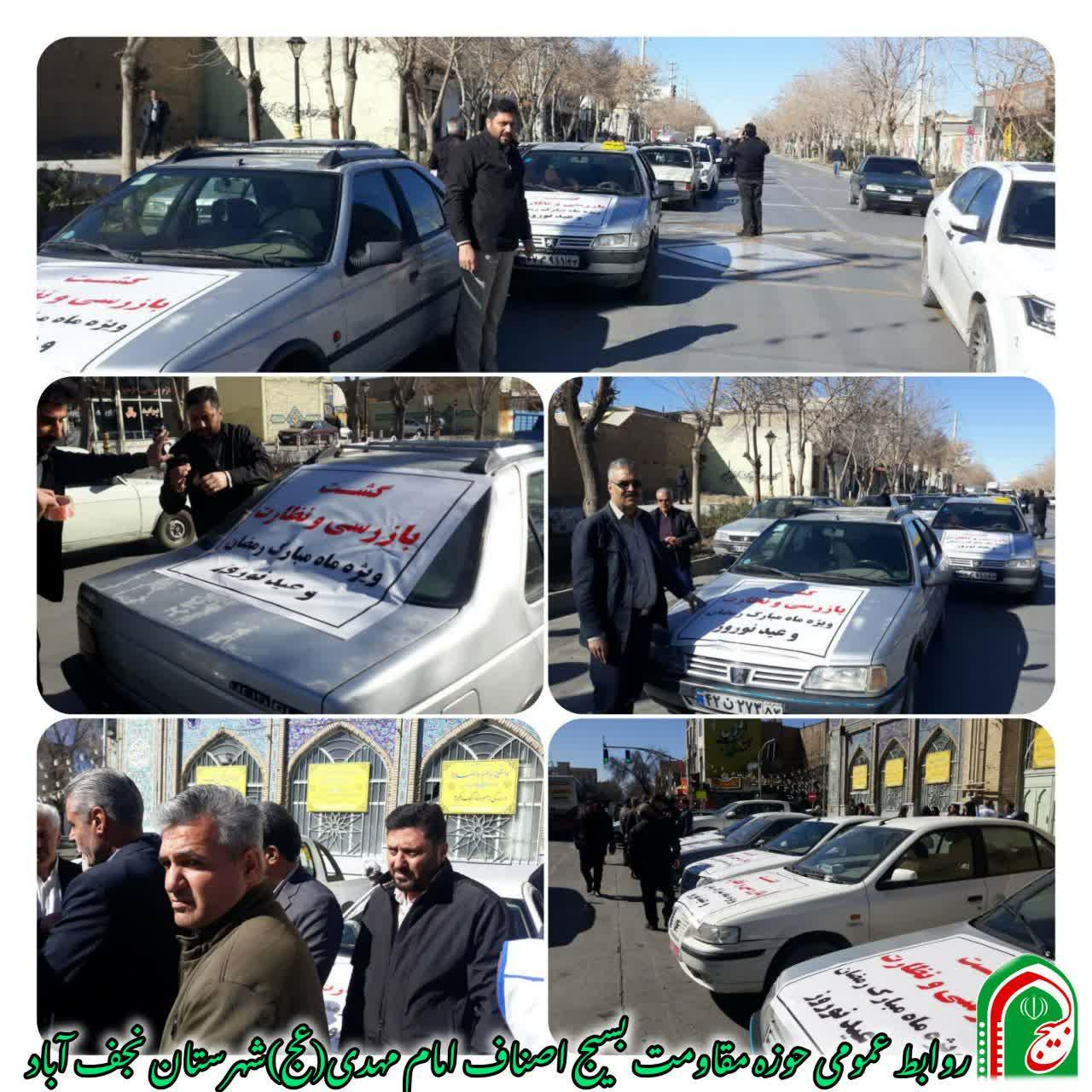 مانور اکیپ های بازرسی و نظارت بر بازار و اصناف