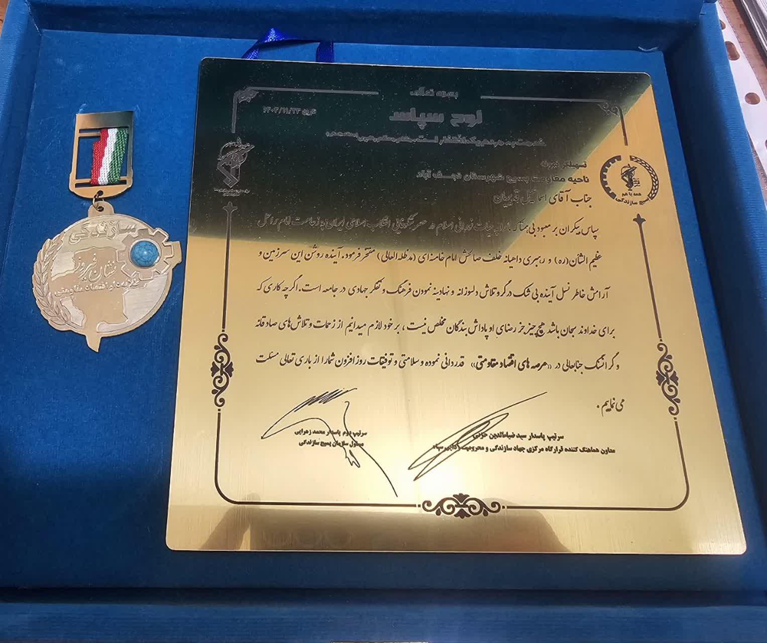 🥇اعطای نشان فیروز