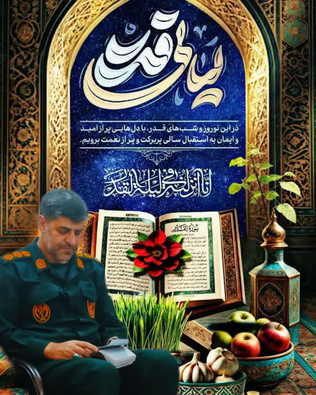 🔰پیام سرهنگ پاسدار هوشنگ نوابی فرمانده ناحیه مقاومت بسیج نجف آباد به مناسبت آغاز سال جدید