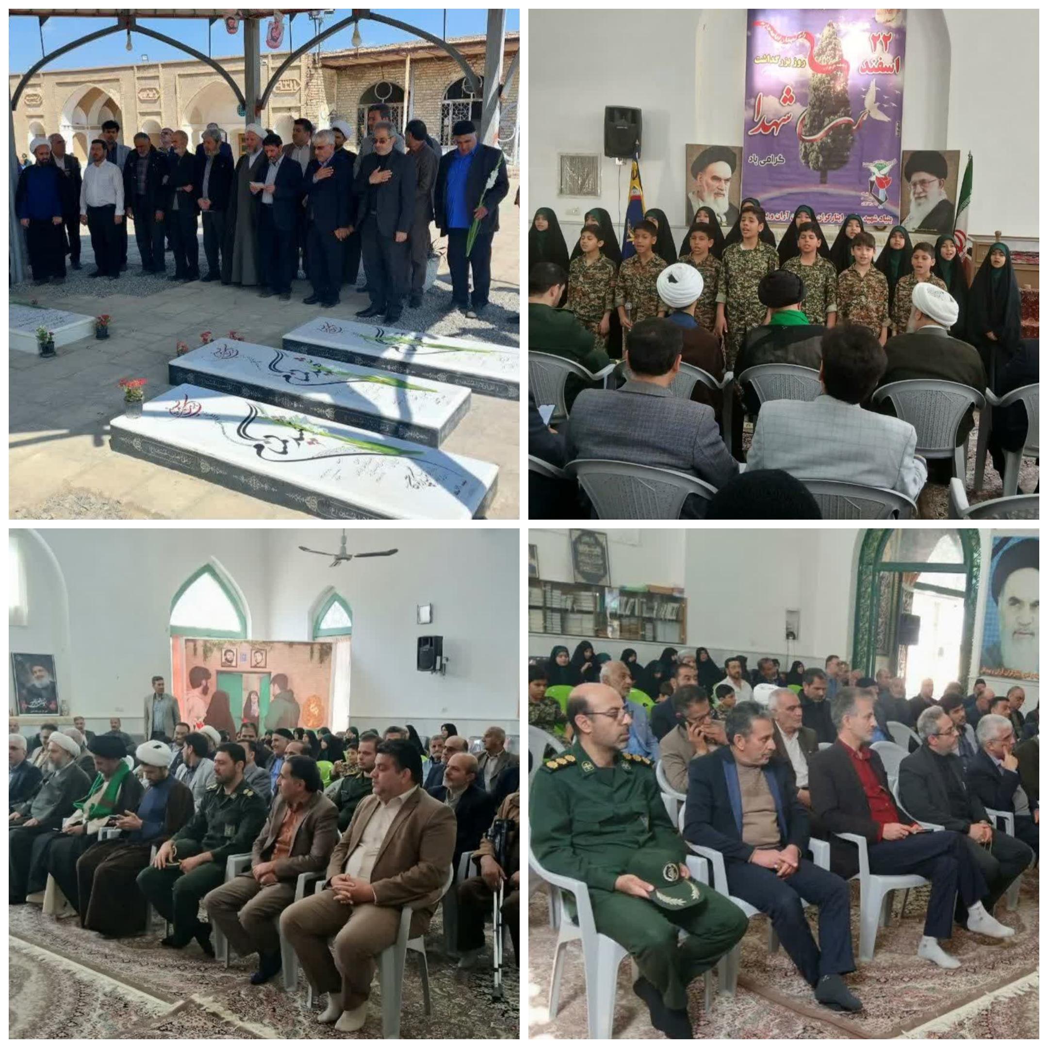 بزرگداشت روز شهید