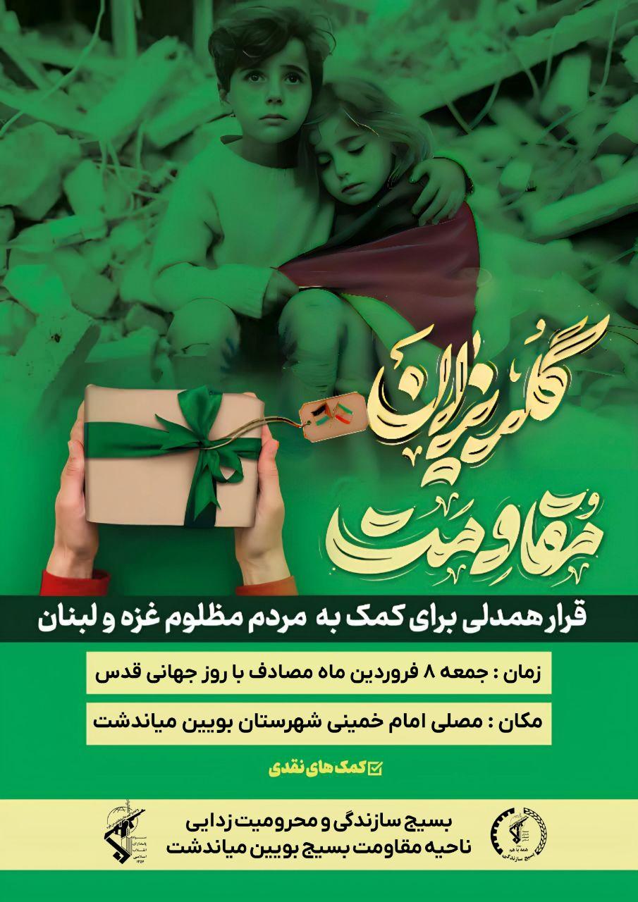 گلریزان مقاومت به یا. شهدای مقاومت حول محور قرار همدلی در بویین میاندشت