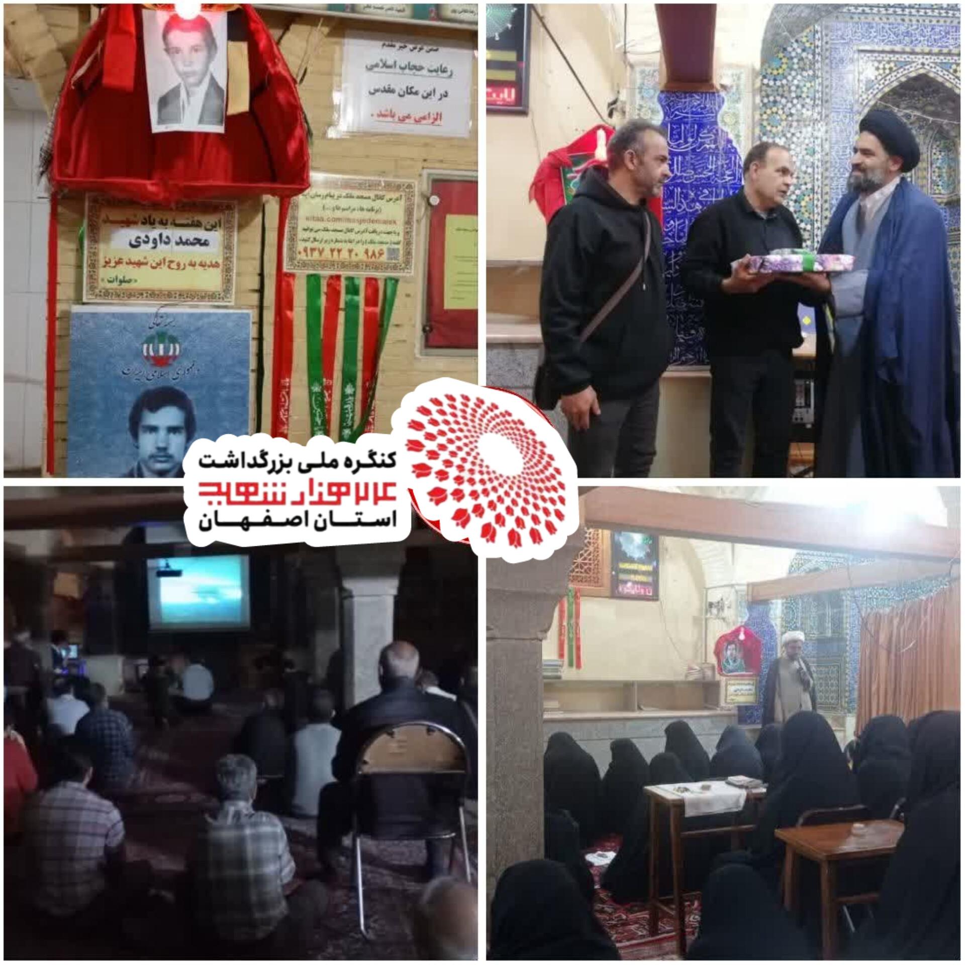یادواره شهید محمد داودی