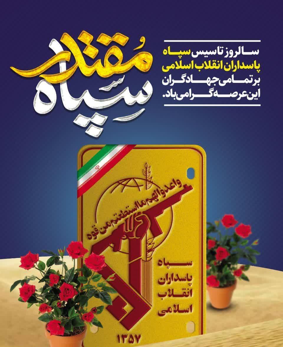 شاعر بویین میاندشتی به مناسبت سالروز تاسیس سپاه هنر نمایی کرد