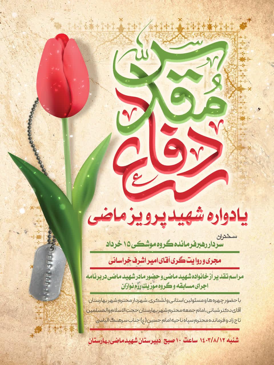 یادواره شهدا