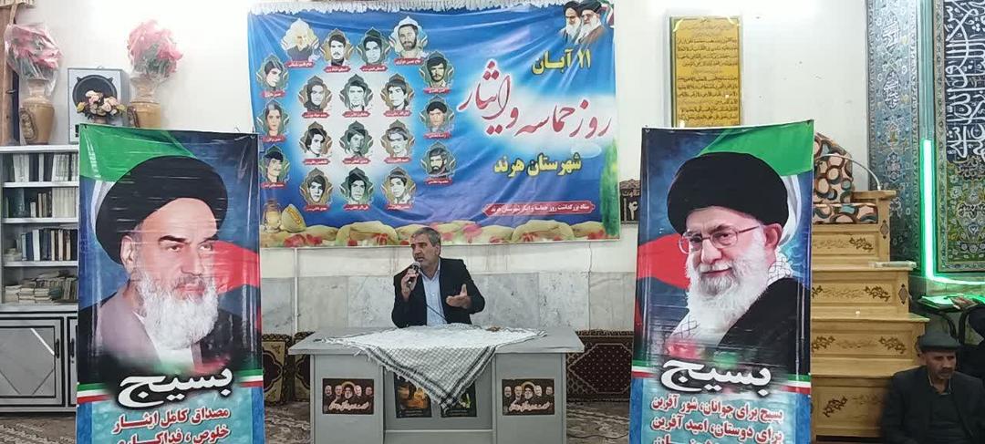 بزرگداشت روز حماسه وایثار شهرستان هرند