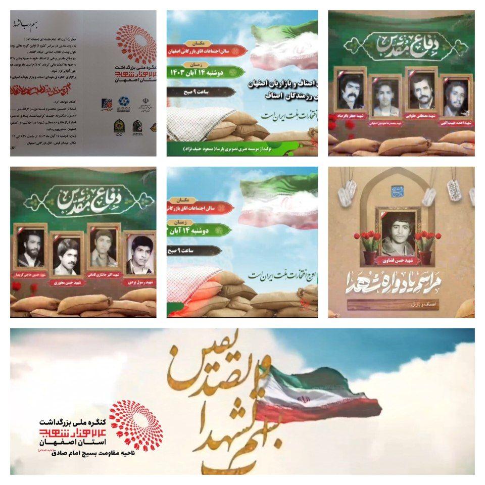 یادواره شهدای اصناف و بازاریان اصفهان 