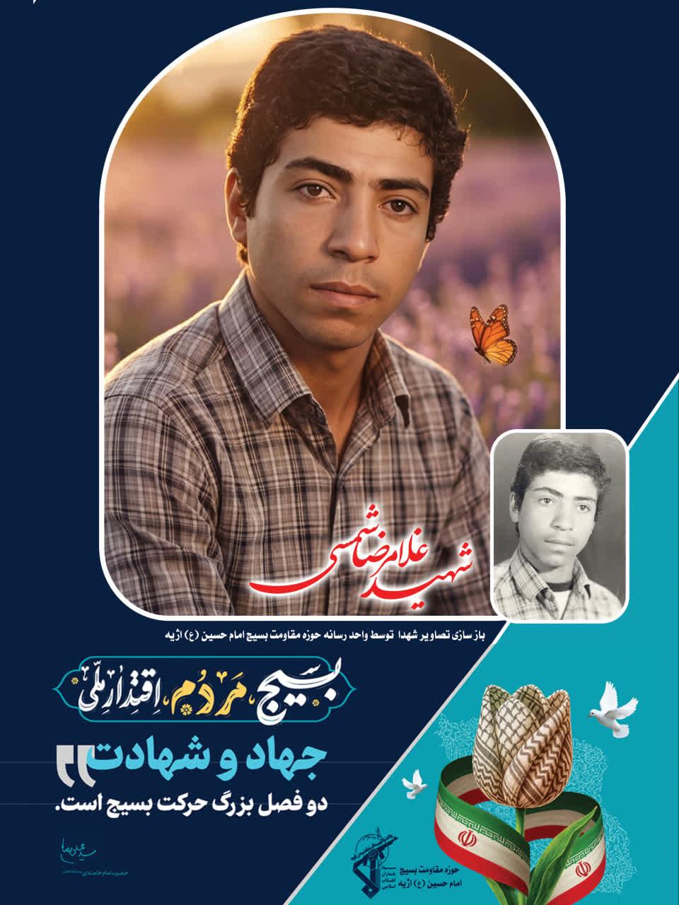 غلامرضا  شمسی