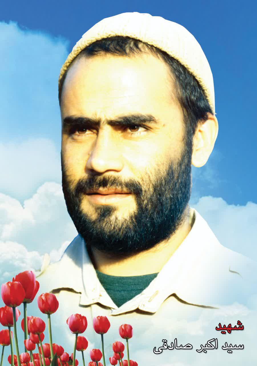 سردار شهید سید اکبر  صادقی