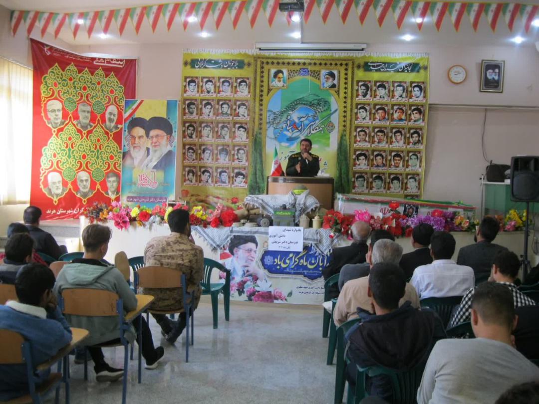 دومین یادواره شهدای دانشآموزی در هنرستان دکتر علی شریعتی هرند